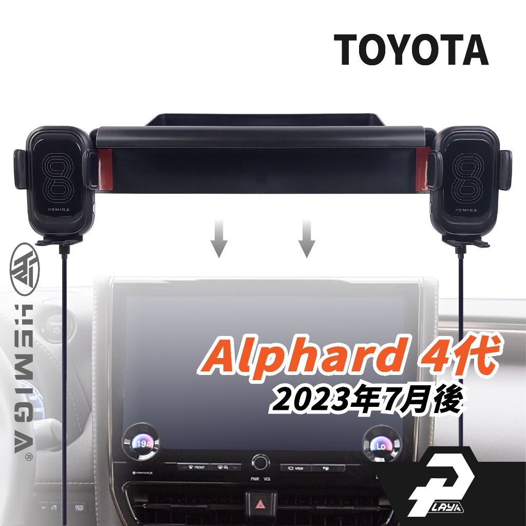 HEMIGA 2023-2025 Alphard 手機架 4代 40 阿法 阿爾法 手機架