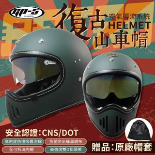 【飛米】 728 復古山車帽 【 GP5 】 安全帽 機車安全帽 全罩安全帽 原廠安全帽 雙鏡安全帽