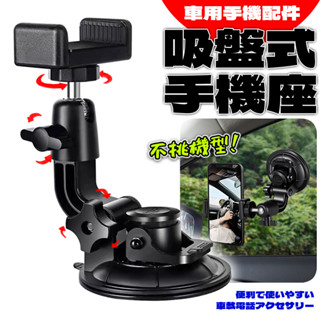 【匠人漁匠】汽車手機支架 車用手機架 萬向手機架 手機支架車用 貨車手機架 吸盤手機支架 車載手機拍攝支架 導航支架