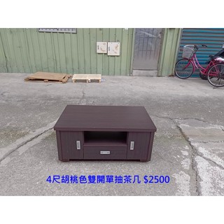 【安鑫】3.3尺胡桃色雙開單抽茶几 工作桌 餐桌 客聽桌 咖啡桌 休閒桌 泡茶桌~【A1606】