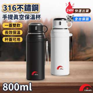 【JPB】316不鏽鋼 手提真空保溫杯 800ml 吸管隨身杯 水壺 保溫杯 現貨 不銹鋼保溫瓶