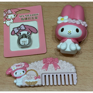 （良品）正版授權 三麗鷗 美樂蒂 指環扣支架 My Melody 美樂蒂 麥當勞玩具 卡通鏡子 卡通梳子