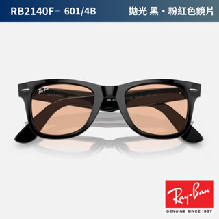 RayBan 雷朋太陽眼鏡 〔原廠正品〕 Wayfare膠框墨鏡 RB2140F-601/4B