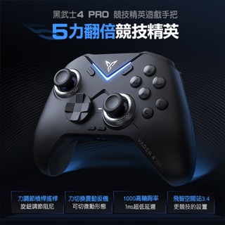 FLYDIGI 飛智 黑武士4 PRO 力調節槓桿搖桿 競技精英手把 遊戲手把 PC 電腦手把 電競手把 支援steam