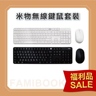 💥福利品出清💥米物無線鍵鼠套裝 注音鍵盤 滑鼠 全新拆封正常品 福利品 下殺 出清品 特價福利品