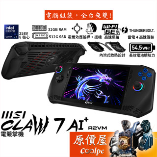 MSI微星 Claw 7 AI+ A2VM【002TW】7吋電競掌機/Ultra7/WiFi6E/原價屋