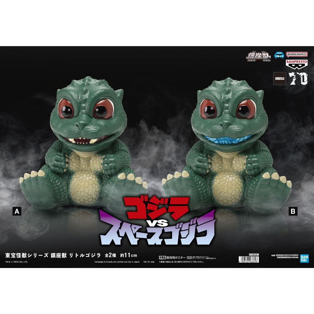 🔥鹿本🔥全新 日版 景品 BANPRESTO 東寶怪獸系列 鎮座獸 迷你哥吉拉 哥吉拉寶寶 小哥吉拉 公仔 模型