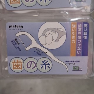 妮妮生活百貨 50入牙線棒隨身盒 牙線收納盒 牙線盒 剔牙線 牙線棒 一次性牙線棒 牙籤盒 牙線棒 攜帶式牙線收納盒