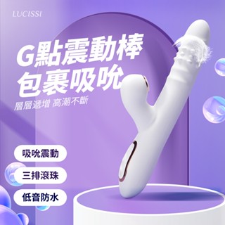 LUCISSI｜雙重刺激女用按摩棒 震動按摩棒 情趣用品 自慰神器 高潮玩具 舒適設計 成人禮物 陰道按摩棒 現貨