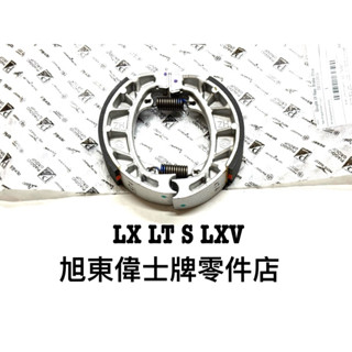 旭東零件店…Vespa 偉士牌 原廠 LX S LT LXV 後煞車皮