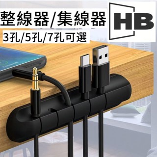 多孔 集線器 整線器 桌面集線器 充電線收納 3孔/5孔/7孔 理線器固線器 集線器 繞線器 矽膠