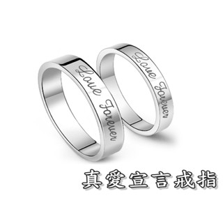 《316小舖》【TC56】(優質925銀白金戒指-時尚真愛宣言戒指/新娘戒指/新郎戒指/新娘對戒/新郎對戒/男性銀戒指)