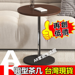 AR家居生活館【圓型茶几】臺灣發貨沙發邊幾/移動桌邊櫃茶几/客廳桌/家用桌/小桌子/旁置物架/床邊桌子角落桌/陽臺小桌子