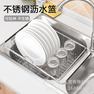 (臺灣現貨)不銹鋼瀝水籃 瀝水架 水槽瀝水架 水槽瀝水籃 伸縮瀝水架 水槽碗架 蔬果籃 洗菜籃 網籃瀝水架