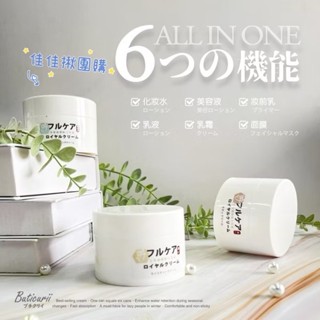 佳佳揪團購 Buticurii 全效保濕提亮緊緻滋潤蜂王乳霜 70ml 多效合一 蜂王乳凝露 蜂王乳霜 乳液