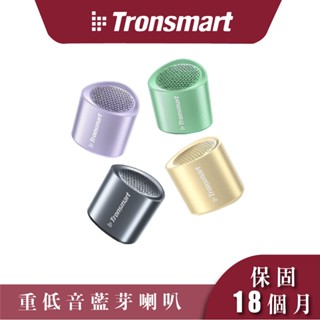 網紅推薦 Tronsmart Nimo 迷你藍芽喇叭 送揹包小掛勾 口袋喇叭 MP3音響 藍芽音響 防水藍芽喇叭