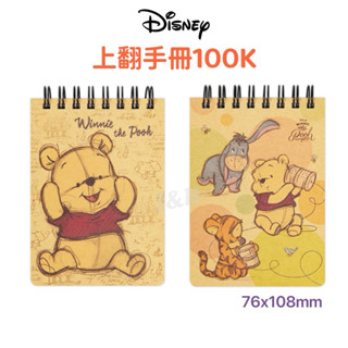✨現貨✨迪士尼上翻手冊100K-維尼文具 維尼筆記本 小筆記本 隨身筆記本 迪士尼經典系列 維尼控 必買維尼 特價維尼熊