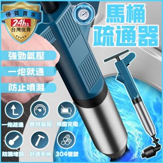 臺灣有貨⚡馬桶疏通器 氣壓式疏通器 通馬桶通水管 水管疏通器 一砲通 通管器 管道疏通 馬桶阻塞 排水孔阻塞 馬桶疏通槍