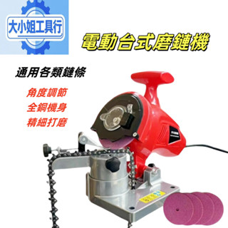 🔥臺灣發貨🔥電動磨鏈機 臺式電動磨鏈機 快速精準磨鏈 臺式磨鏈機/鏈條磨機/打磨鏈齒磨機/電鏈鋸汽油鋸磨鏈條 鏈條打磨