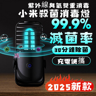 限時下殺✨紫外線消毒燈 紫外線殺菌燈 紫消燈 殺菌燈 消毒燈 UVC殺菌燈 紫外線消毒燈管 室內滅菌燈 房間消毒器 小米