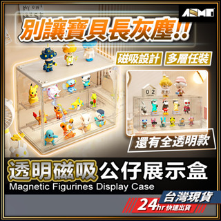 【別放模型生灰塵】公仔盒 展示盒 公仔收納盒 現貨 泡泡瑪特展示盒 公仔展示盒 壓克力展示櫃 公仔收納【SL】