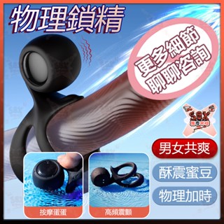 蝸牛鎖精環二代 雙環鎖莖 夫妻共震 鎖精久戰 陰莖環 震動環 吊環 物理變猛震動屌環 性愛穿戴震動環 高頻強震 老二環