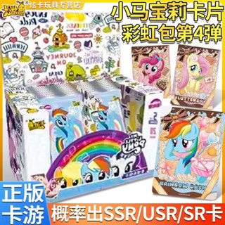 臺灣現貨 新品 正版 小馬寶莉 彩虹包 第四彈 卡片 整盒 小馬 寶莉 彩虹包 第4彈 友誼永恆卡牌 小卡 動漫周邊收藏