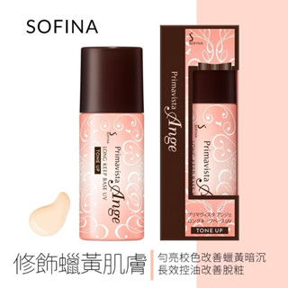 SOFINA 蘇菲娜 漾緁控油瓷效妝前隔離乳 25ml 控油勻亮調色隔離乳 控油白皙調色隔離乳《全新現貨》