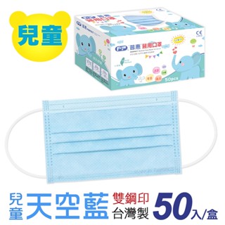 PF普惠醫工 醫用口罩 醫療口罩 透氣口罩 Face Mask 平面【兒童-天空藍】臺灣製 MD 雙鋼印 旗艦店