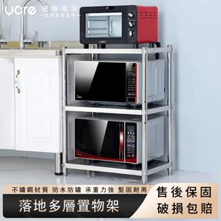 【優格家居】不銹鋼廚房置物架 落地多層置物架 微波爐烤箱收納小架子 家用儲物貨架 鍋架 不銹鋼層架 收納架 廚房收納架