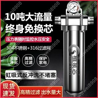 瑪琪亞朵🎍濾水器 10噸大流量前置過濾泥沙過濾器 全戶 地下水 自來水 304不鏽鋼濾水器 🌈wuwei8908