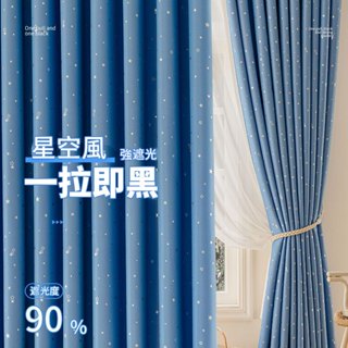 【免運】全遮光窗簾 臥室遮光防曬客廳隔斷陽臺出租屋家用成品窗簾 打孔窗簾掛鉤窗簾 門簾 冷氣簾 隔間簾窗簾訂製 高階窗簾