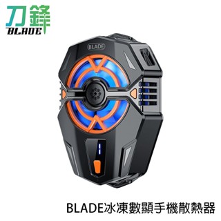 BLADE冰凍數顯手機散熱器J20 數顯面板 插電版 三檔調節 即插即用 靜音運作 現貨 當天出貨 刀鋒商城