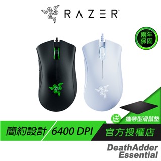 Razer 雷蛇 DeathAdder Essential 煉獄奎蛇 標準版 電競滑鼠 雷蛇滑鼠 電腦滑鼠 遊戲滑鼠