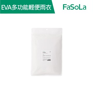 【FaSoLa】EVA多功能輕便雨披 雨衣 公司貨 官方直營｜EVA材質 一件式雨衣 斗篷雨衣 雨蓬 野餐墊 騎行雨衣