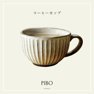 PIBO 咖啡杯 復古手工咖啡杯碟餅乾碟 拉花手衝杯 拿鐵杯 馬克杯 個性陶瓷餐具水杯