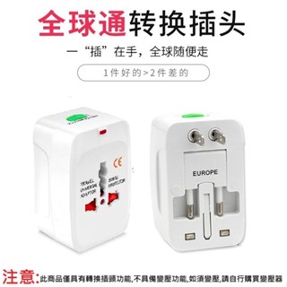 萬用插座 全球通用 旅行轉換插頭 萬國插頭 插座轉接頭 雙USB充電 旅行插座 多國轉接頭 出國必備 萬用插座