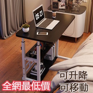 【臺灣現貨24H出】🔥多功能 床邊桌 可移動電腦桌 簡易學生書桌 升降桌 簡約小桌子 吃飯小桌子 書桌 移動邊桌 桌子