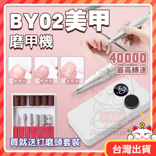 【招財貓】臺灣現貨+保固一年 磨甲機 美甲打磨機 美甲工具 美甲卸甲機 美甲電動磨甲機 修指甲機 指甲打磨機 卸甲機
