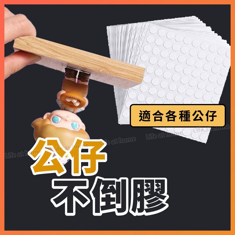 【台灣24H出貨】公仔不倒膠 無痕固定公仔膠 無痕雙面膠 奈米膠 壓克力膠 站立膠 無痕膠 防倒膠 固定膠 雙面膠
