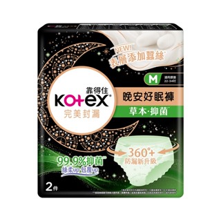 KOTEX靠得住 完美封漏 抑菌好眠褲 生理期 (M號)2片裝 蠶絲表層新上市 (換新包裝，隨機出貨)