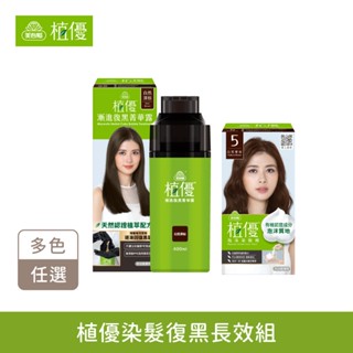 【美吾髮】植優染髮復黑長效組(泡泡染任1盒＋復黑露任1瓶) 遮白/蓋白/洗洗黑