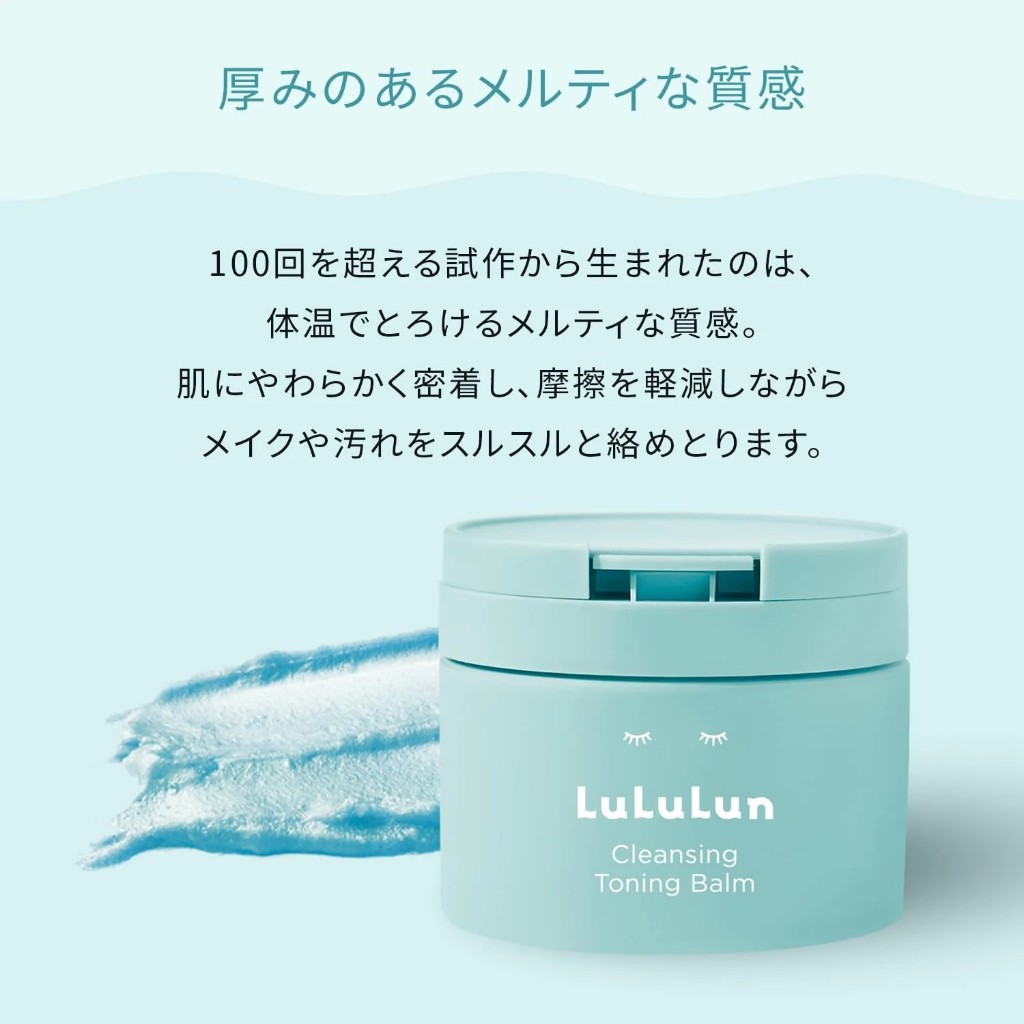 福吉代購🧧日本帶回 現貨 LuLuLun 卸妝膏 90g 日本境內版 Mild Blue 溫和藍 敏感肌 神經醯胺 卸妝