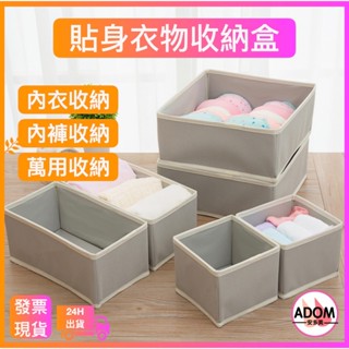 內衣收納盒 划算六件組 內衣褲收納盒 內褲收納盒 襪子收納盒 多格內衣收納盒 內衣褲收納 內衣褲整理盒