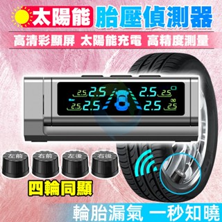 臺灣 出貨【NCC檢驗合格+正品發票】胎壓偵測器 胎壓監測器 胎壓儀 真人語音 胎壓計胎壓器 胎壓檢測 無線胎壓偵測