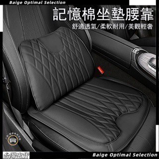 臺灣熱賣促銷🎈車用記憶棉腰靠 車用坐墊 舒壓坐墊腰靠 透氣腰靠 豪車同款 6D汽車坐墊 透氣坐墊 汽車腰靠 真皮坐墊腰靠