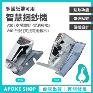 【點鈔機】 高雄 V40 V30 攜帶型 可攜式 送皮套 掌上型 迷你小型 人民幣 驗鈔機 驗鈔筆 簡易型 捆鈔機