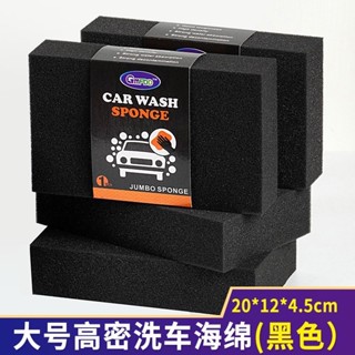 黑色洗車專用海綿 高密度洗車海綿 洗車海綿 細目海棉 洗車用品 吸水海綿 洗車海棉