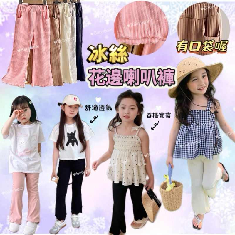 【BabyBear】現貨 童裝 兒童牛仔褲 冰絲防蚊褲 薄款 兒童喇叭褲 女童 兒童長褲 PH0110
