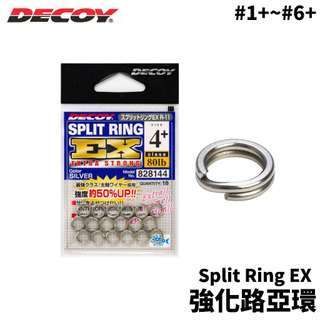 【獵漁人】DECOY SPLIT RING EX 強化路亞環 R-11 路亞環 不銹鋼路亞環
